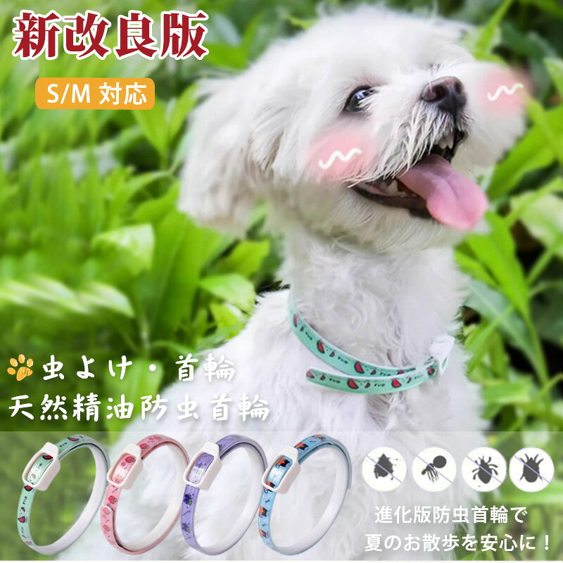 ペット首輪犬虫除け首輪ノミ取り首輪...