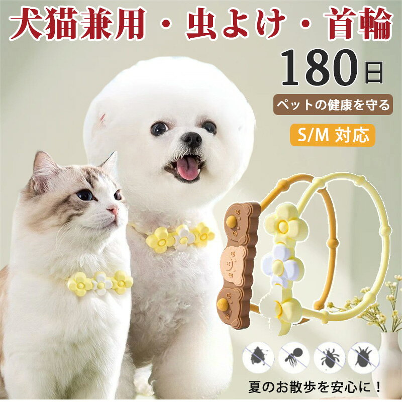 猫虫除け首輪ノミ取り首輪蚊除け対策...