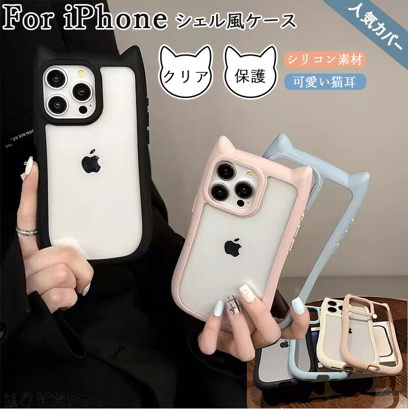 樂天商城 - 猫耳 高級透明 iphone16 ケース iphone15 ケース 背面クリア iPhone 16plus 15pro 14 13 12 11 Pro Max 立体猫 iphoneケース シリコン素材 軽量 iPhone XSMax ケース iPhone XR ケース iPhone 14plus 15plus ケース 大人かわいい 可愛い 猫 クリアカバー 女の子 携帯ケース