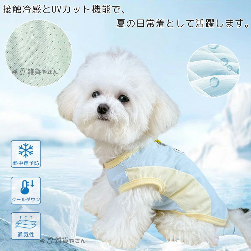 袖無し 夏用犬服 接触冷感イラスト 涼しい 冷...の紹介画像2