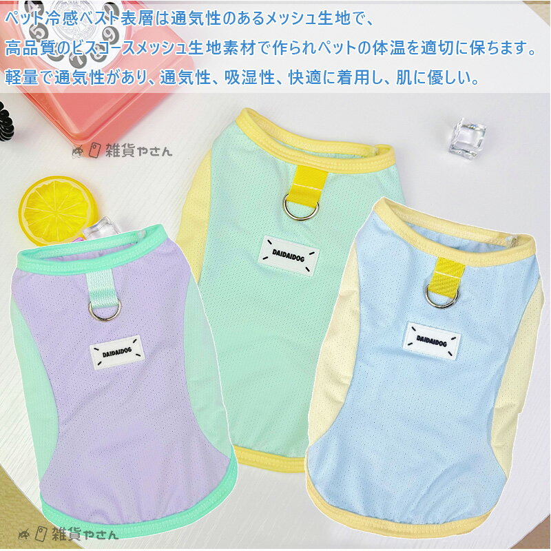 袖無し 夏用犬服 接触冷感イラスト 涼しい 冷...の紹介画像3