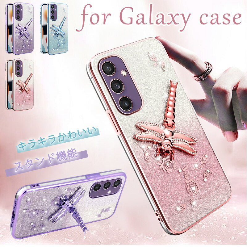 樂天商城 - 春の花デザイン Galaxy S26 ケース トンボ型スタンド付き galaxy s26 ultra ケース キラキラ 軽量ケース Galaxy S25 Galaxy S24 FE Galaxy S23 Galaxy S22 透明ケース スマホケース 大人おしゃれ ギャラクシー s25 s24 ultra s23 fe s22 s21 ultra s20+ クリア ケース