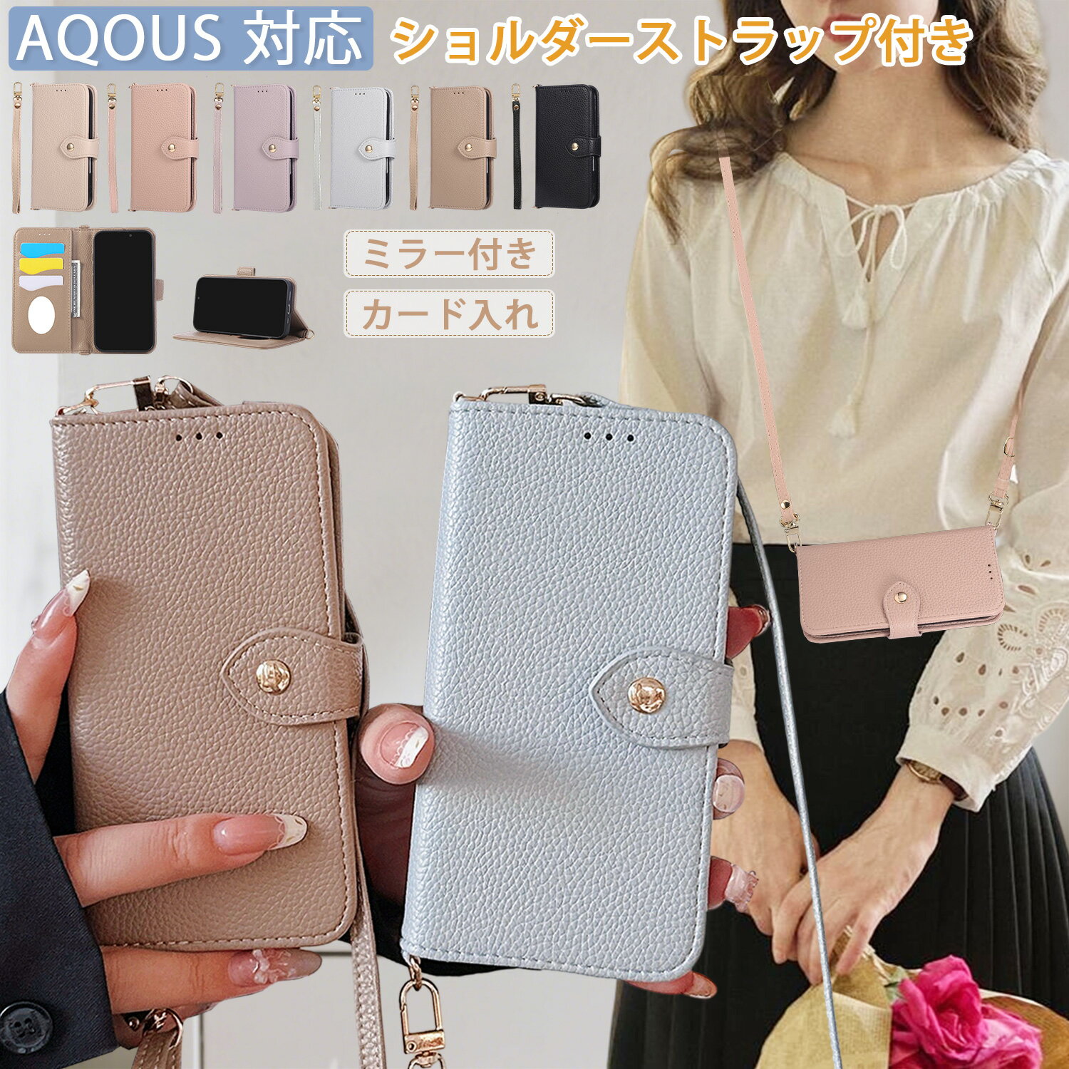 樂天商城 - 鏡付き 人気カラー aquos sense9 ケース 手帳型 aquos wish5 ケース ショルダー 韓国 スマホケース aquos sense9 ケース ショルダー AQUOS R10 R9 R8 Pro wish4 ケース 手帳型 カード入れ スタンド機能 aquos sense8 ケース 手帳型 斜め掛け ハンドストラップ