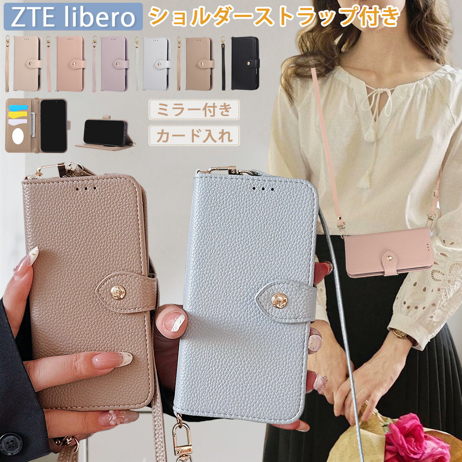 樂天商城 - 鏡付き 人気カラー ZTE Libero 5G IV ケース ショルダー zte リベロ 5G IV ケース 手帳型 韓国 スマホケース かんたんスマホ4 ケース zte libero 5g iv 手帳ケース カード入れ スタンド かんたんスマホ4 Libero 5G IV ケース 斜め掛け ハンド付き