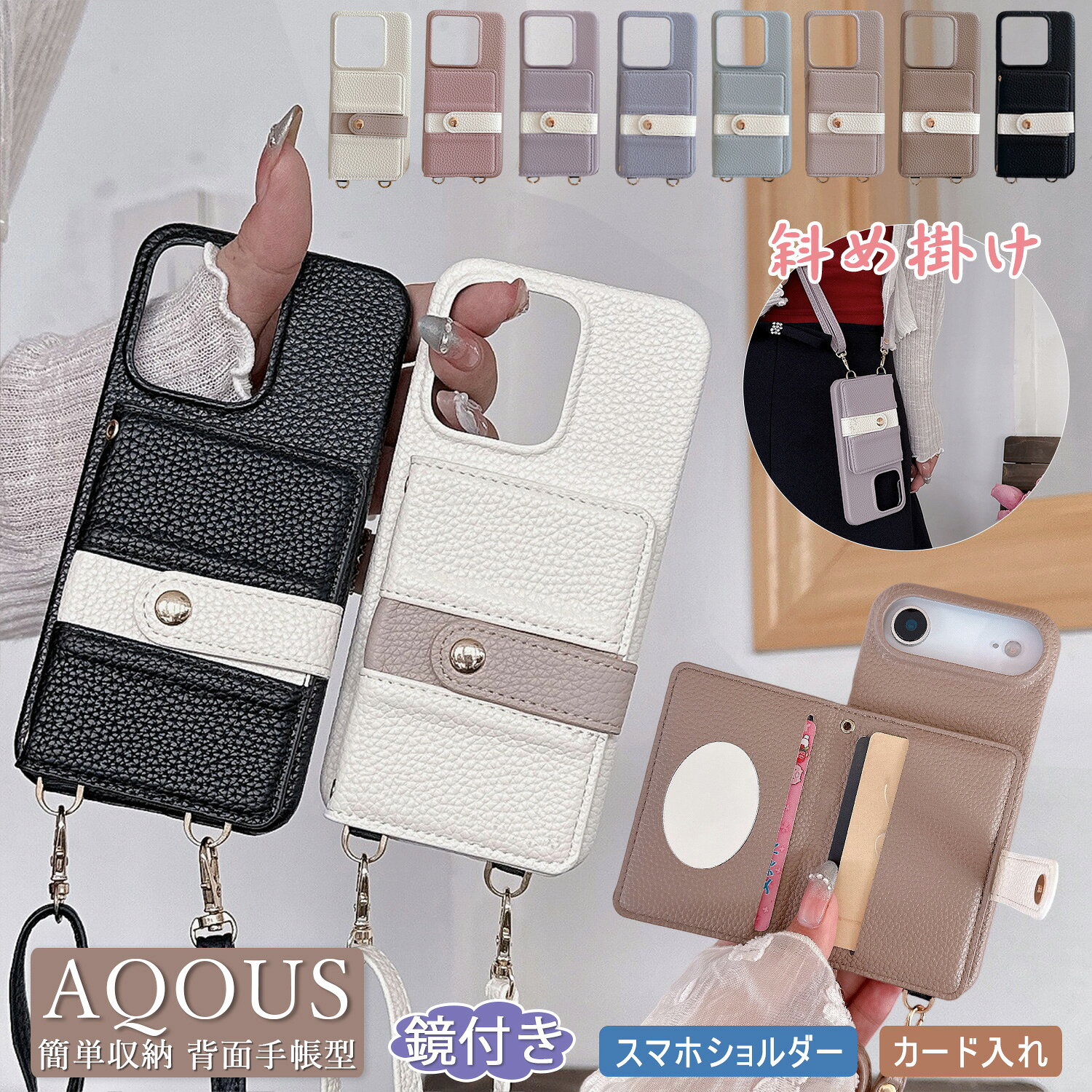 樂天商城 - 今流行り ストラップケース aquos wish5 ケース aqous r10 ケース シック 鏡付き aquos wish4 ケース aqous sense9 ケース ショルダー 可愛い 斜め掛けケース AQUOS R10 R9 R8 Pro ケース ストラップ付き 女の子向けケース AQOUS Sense8 sense7 plus sense6s ケース レザー調