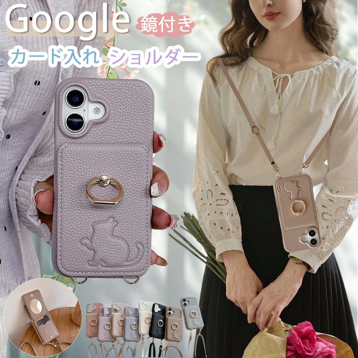 樂天商城 - リング付 ミラー付き Google Pixel9 A ケース ショルダー Google Pixel8a ケース ショルダー 韓国風 Google Pixel7a ケース スタンド 背面手帳 Google Pixel 10 Pro XL ケース グーグル ピクセル 10a 9a 8a 7 Pro 6 ケース 360度回転 リング おしゃれ 大人かわいい 斜め掛け