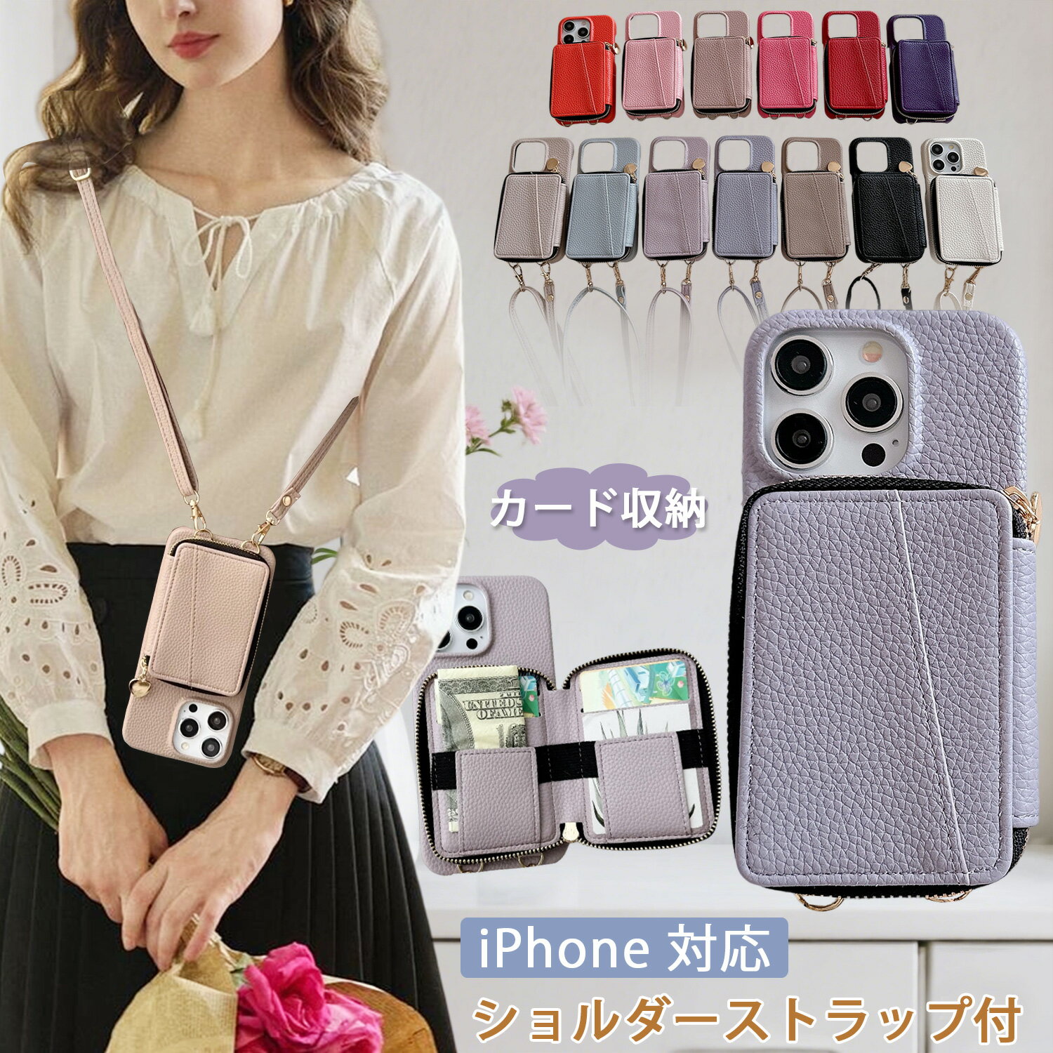 樂天商城 - 人気カラー iPhone16e ケース ショルダー iPhone 17 e ケース スマホポーチ型 iPhone15ケース ショルダー 韓国っぽい iPhone14pro 15plus 16e Pro Max ケース カード収納 iPhone13Pro iPhone12 iPhone11 Pro Max おしゃれ かわいい iPhone SE3 SE2 7 8 斜め掛け 肩掛け