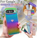 オーロラ 多彩 google pixel 9 aケース グーグルピクセル9 ケース 大人かわいい googlepixel7aケース ハート柄 可愛いケース グーグルピクセル8a ケース google pixel 7aケース 大人かわいい 携帯ケース おしゃれ TPU google pixel 8pro 9pro xl 大人 女子 スマホケース 韓国