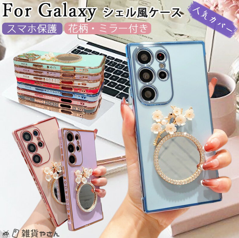 樂天商城 - 鏡付き ギャラクシーs25ケース galaxys24ケース ミラー付き 化粧直し 軽量 galaxy s24 feケース ギャラクシーs22ケース メッキ加工 高級感ケース galaxy s24 ultr s23 fe s22 s21 ケース 大人かわいい スマホケース 韓国 ギャラクシー galaxy a55 a54 a53 カバー ケース