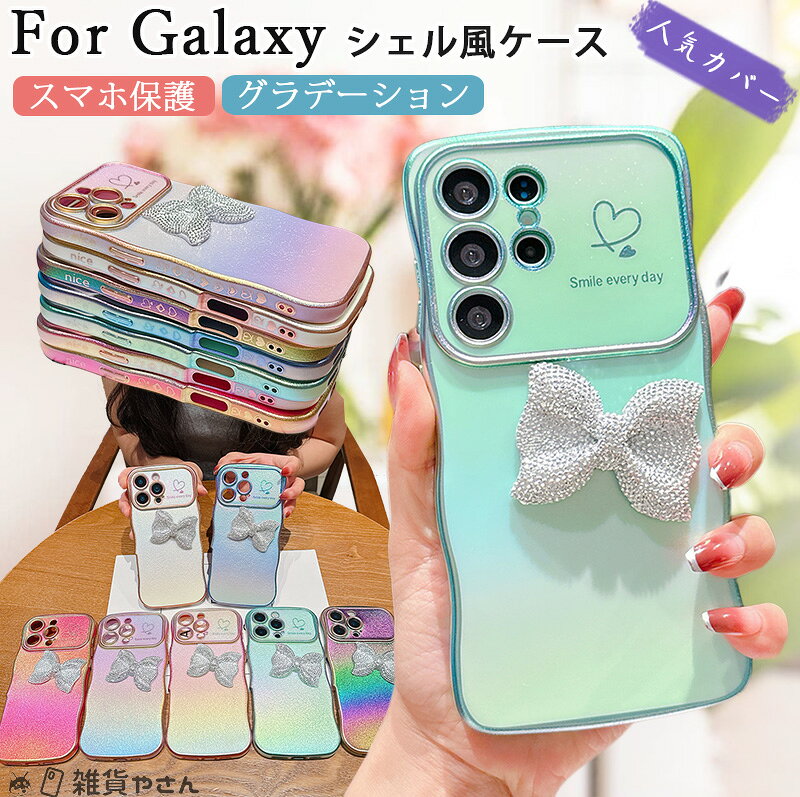 樂天商城 - キラキラ飾り ギャラクシーs26 ケース galaxy s25 ultra ケース 高級感 グラデーションカラー 可愛い galaxy s23 fe ケース 薄型 おしゃれ galaxy s24 ケース 大人かわいい 携帯ケース おしゃれ galaxys22 ケース galaxy s23 ultra ケース 女の子 スマホケース 韓国