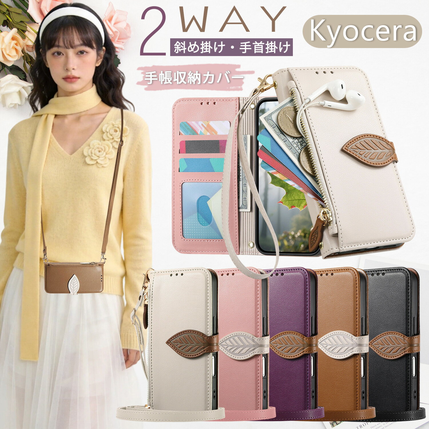 樂天商城 - スマホショルダー Kyocera Basio Active3 ケース 手帳型 かわいい 大人可愛い 簡単スマホ かんたんスマホ3 ケース ストラップ付き 肩掛け 斜め掛け BASIO4 ケース ショルダー かんたんスマホ2+ 携帯ケース ファスナー付き あんしんスマホ KY-51B ケース カバー レザー 革