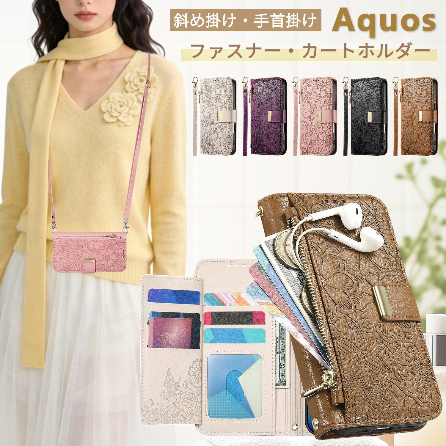 樂天商城 - アクオス sense10 ケース 手帳型 かわいい 大人可愛い aquos sense9 sense8 AQUOS R10 R9 R8 Pro ケース ストラップ付き 肩掛け 斜め掛け aquos wish5 ケース ショルダー wish4 wish3 wish2 携帯ケース ファスナー付き Sense7 6 6s ケース カバー レザー 革