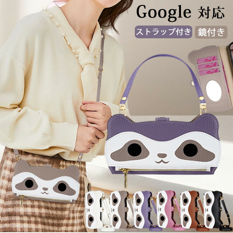樂天商城 - 鏡付き 手帳型 google pixel 7 aケース google pixel 9a 10a ケース アライグマ 携帯ケース ショルダー 合皮 google pixel 8a ケース バイカラー レザーケース pixel7a 6a 5a ケース ミラー付き 斜めかけ google pixel 8 9 10 pro xl ケース 可愛い カードケース ファスナー