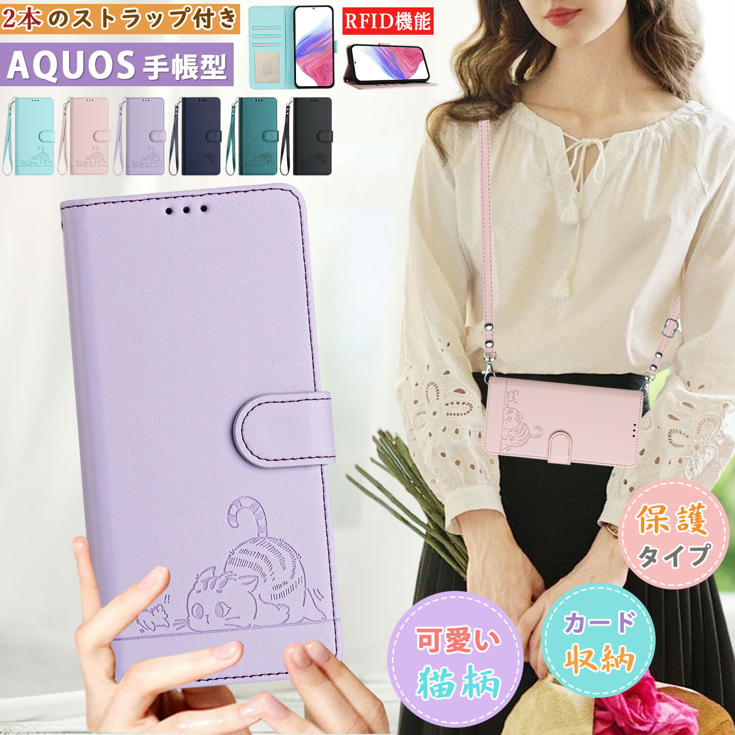 樂天商城 - 猫柄型押し aqous wish5 ケース ショルダー aqous sesen9 ケース 手帳型 AQOUS R10 R9 Pro ケース カードケース スタンド機能 AQOUS R7 R6 wish4 ケース おしゃれ女子 かわいい aqous r9 r10 ウィッシュ5 ケース RFID機能 ハンドストラップ 落下防止 PUレザー 肩掛け