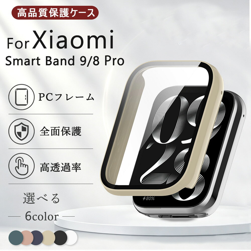 ★商品仕樣 スマートウォッチ保護ケース ★商品紹介 ・PC素材の外枠で側面・角を衝撃から守り、前面には強化ガラスを一体化！ ・高透過ガラスを採用、画面表示を鮮明に保ちます。 ・厚みを抑えた設計で、装着してもかさばらず、腕に馴染みます。 ・タッチ操作もスムーズ、指紋も付きにくい加工を施しています。 ・各ボタン・穴位置が精密にカットされており、ケース装着したままボタン操作や充電が可能です。 ★対応機種 Xiaomi Smart Band 9 Pro Xiaomi Smart Band 8 Pro ★商品素材 ● 高品質PC素材+ガラス ★注意事項 ※ 紹介画像はイメージです、一部他機種のケースを使用している場合がございます。 ※ 本製品の利用による本体の紛失、破損、汚れ、および内部データの破損には一切保証いたしかねます。 ※ 入荷する時期によっては、生地の色味、質感等が若干変わる場合があります。ご了承の上お買い求めください。 ※ 商品のお色はお客様のPC環境によって多少色合い、見え方など違ってまいりますのでご了承下さいますようお願いします。 ※※ テキスト・画像 無断使用を禁じます。※※ 関連キーワード Xiaomi Smart Band9 Pro 保護カバー 雑貨さん 強化ガラス 液晶フィルム Smart Band Xiaomi 9 Pro マットケース 雑貨さん ブラック 光沢感 ブラック マット感 全面 液晶保護 フィルム ハードPC 全面保護 高透過率 キズ防止 軽量 薄型 耐衝撃 Band 9 Pro カバー 一体型 Band9Pro ケース 全面保護 ガラスフィルム一体型 全面保護 二重構造 防塵 雑貨さん 強化ガラスフィルム+ 超耐衝撃 PCフレーム 反射低減 防擦り傷 防衝撃 雑貨さん 指紋防止 軽量 スリム設計 軽量 薄型 耐衝撃 スマートウォッチカバー 保護ケース スマートウォッチケース 雑貨さん 全面保護ケース 耐衝撃ケース 脱着簡単 擦り傷防止 指紋防止 全面保護 耐傷性 band9pro ケース xiaomi band 9 pro 保護カバー 雑貨さん Smart Band9 Pro ガラスフィルム一体型 雑貨さん Xiaomi Smart Band9 Pro スマートウォッチカバー Smart Band 装着簡単 保護ケース 雑貨さん Xiaomi Smart Band9 Pro ボタン穴精密設計 ケース 傷防止カバー 高透過強化ガラス 雑貨さん シャオミ Smart Band9 Pro クリアケース 透明 マットブラック 保護カバー band 9 pro 画面保護 ガラス一体型ケース 雑貨さん Xiaomi Smart Band 9 Pro 落下防止 保護カバー 雑貨さん Smart Band 9 Pro 耐衝撃保護ケース PC 素材 band9 pro ケース band9pro カバー xiaomi band 9 pro ケース 人気 プレゼント 贈り物 xiaomi band10 pro カバー シャオミ スマート バンド10Pro バンド10プロ 保護ケース Smart Band Xiaomi 10 Pro 保護カバー 耐衝撃 透明クリア 可愛い おしゃれ Smart Band Xiaomi 8 Pro マットケース Xiaomi Smart Band8 Pro 保護カバー Band 8 Pro カバー 雑貨さん 一体型 Band8Pro ケース 全面保護 ガラスフィルム一体型 Xiaomi Smart Band 8 Pro 落下防止 保護カバー 雑貨さん Smart Band 8 Pro 耐衝撃保護ケース PC 素材 band8 pro ケース band8pro カバー 雑貨さん xiaomi band 8pro ケース band8pro ケース 雑貨さん xiaomi band 8 pro 保護カバー 雑貨さん Smart Band8 Pro ガラスフィルム一体型