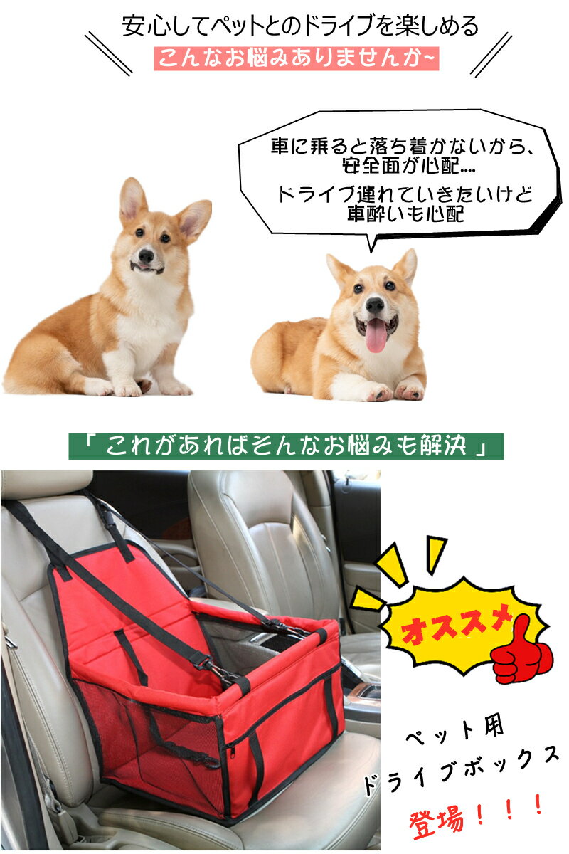 【50×35×25cm】 ペット用 ドライブボックス ドライブ用品 車内 小型犬 犬 犬用 中型犬 猫 運転席 取り付け簡単 折りたたみ式 お出かけ ドライブ アウトドア 汚れ防止 旅行 通気性抜群 飛び出し防止リード 車用品 ペット用品 耐摩耗 水洗い可能
