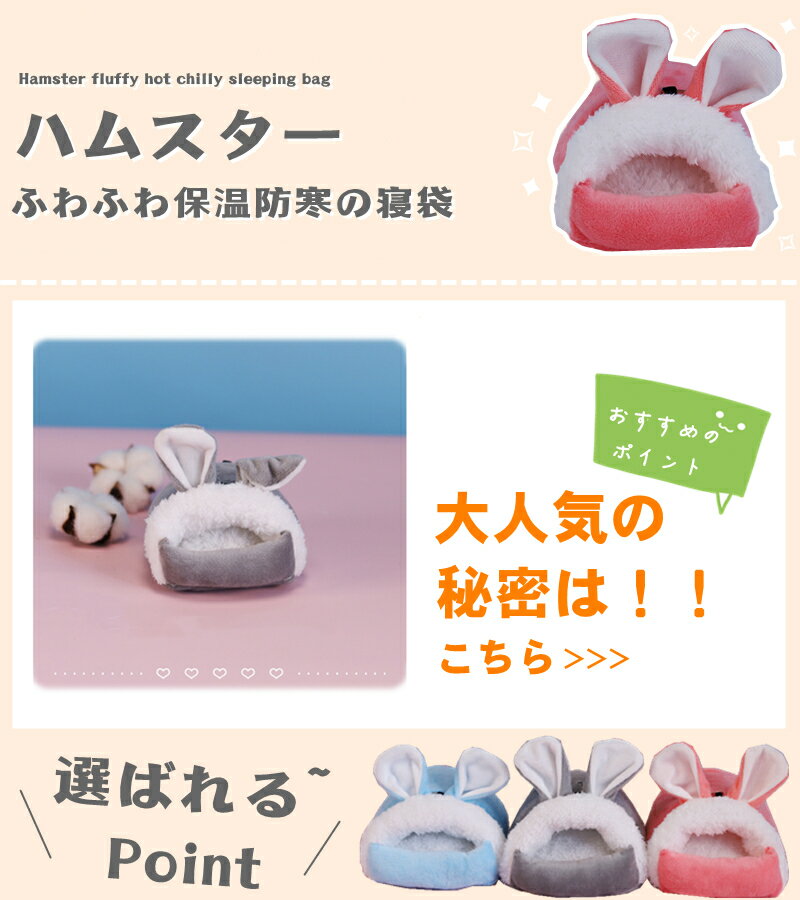 ハムスター ハウス 冬用 ハムスター クッションベッド 小動物 寝袋 ハリネズミ ハムスター モルモット チンチラ ハンモック 柔らかい 休憩所 遊び場 暖かい巣 保温 防寒 小動物 寝袋 可愛い 飼育ケース 小屋 お洒落形 洗える 冬 ふわふわ ハムスター用品