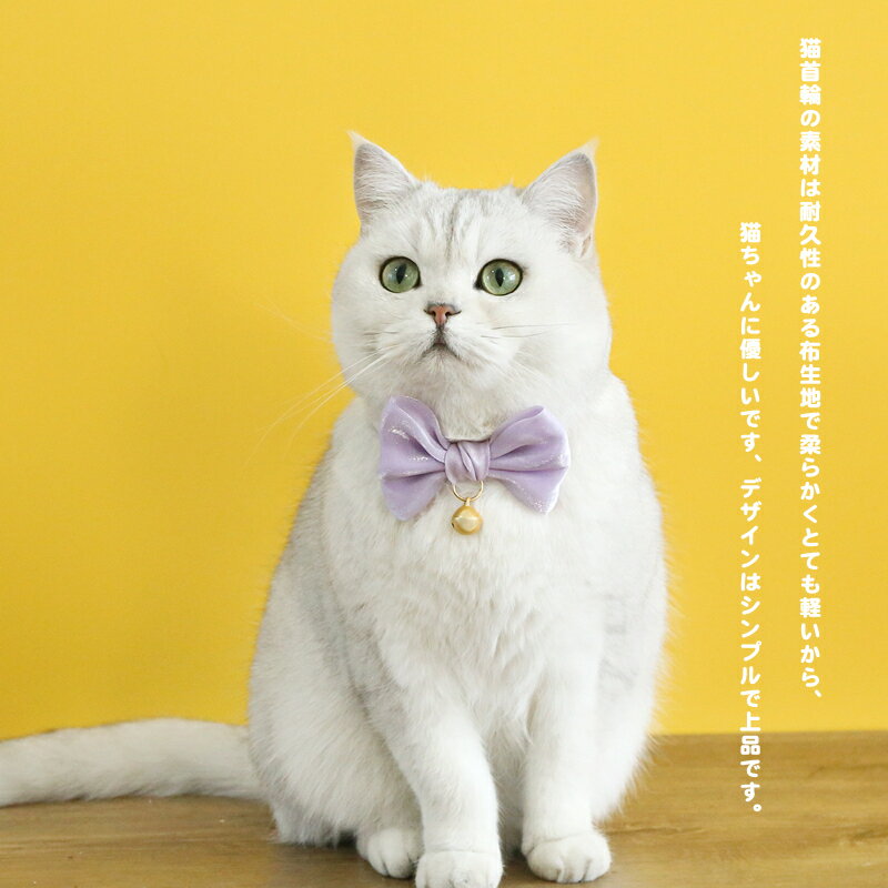 猫用首輪 猫の首輪 猫 ネコの首輪超 布製 撮影 道具 ペット飾り 優しい ペット用 可愛い リボン付き ネクタイ猫用 サイズ調整 猫ちゃん 子猫～成猫まで 簡単装着 軽くて柔らか 安全のセーフティーバックル おしゃれ 調整可能 痛くない 軽量 ペット首輪 安全バックル