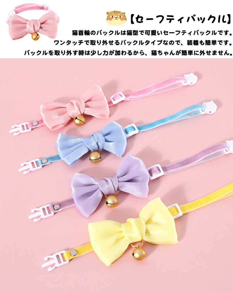 猫用首輪 猫の首輪 猫 ネコの首輪超 布製 撮影 道具 ペット飾り 優しい ペット用 可愛い リボン付き ネクタイ猫用 サイズ調整 猫ちゃん 子猫～成猫まで 簡単装着 軽くて柔らか 安全のセーフティーバックル おしゃれ 調整可能 痛くない 軽量 ペット首輪 安全バックル