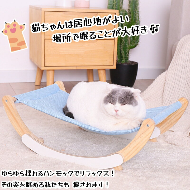 猫 ハンモック 2way ペット お昼寝 2タイプ 組立簡単 木製 夏 猫 ベッド ペットベッド ネコ ハンモックベッド 猫用品 2つのモード 小型犬 猫 日光浴 ペット お昼寝 リネン ポリエステル グッズ ソファー 猫ベッド ペット用