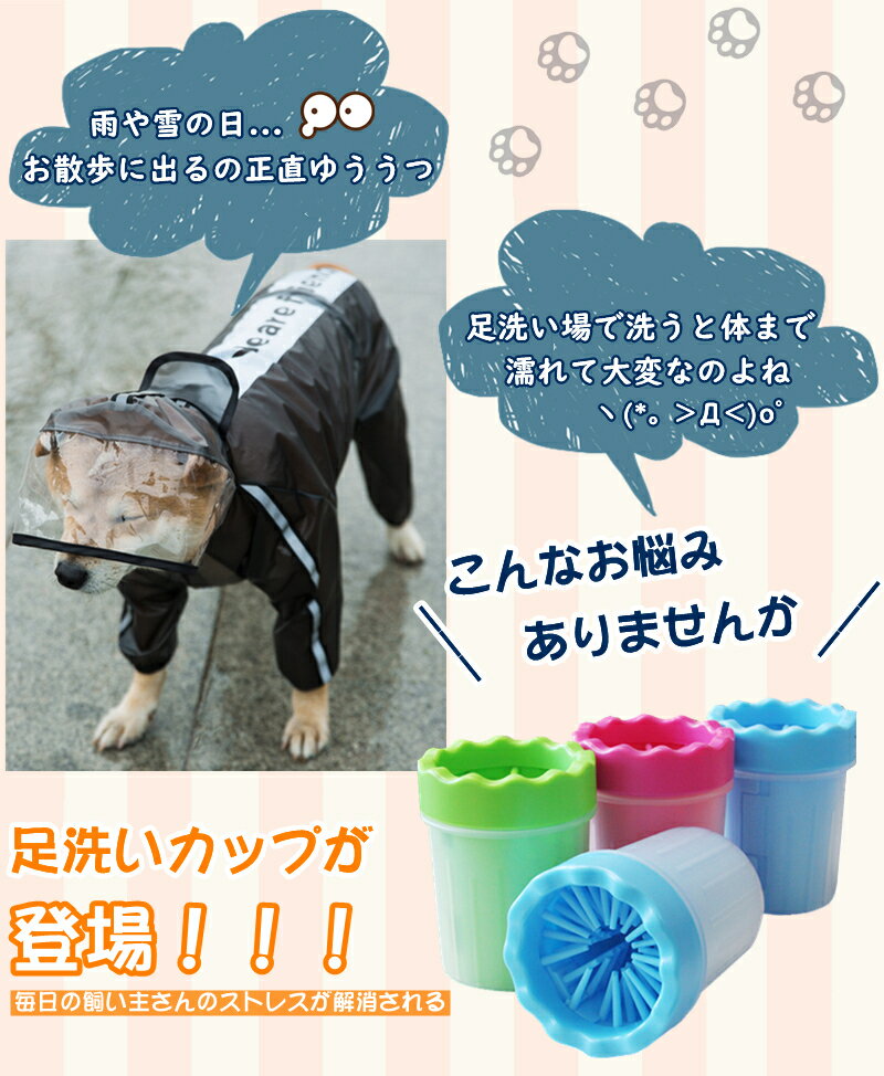 【Mサイズ】 足洗浄カップ お散歩 ペット用品 犬用品 足洗浄カップ フット洗浄カップ 小型犬 中型犬 犬 ブラシ シリコン 便利 足 犬用 散歩 お出かけで 洗い 肉球汚れを洗浄 お手入れ ペット ワンちゃん用 グリーン ブルー ピンク ペット用