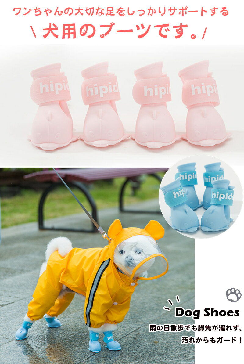 犬の靴 ペット用 犬 いぬ ドッグ雨ブーツ 肉球保護 ドッグシューズ 犬 靴 シューズ 犬用 お出かけで 軽量 防水 雨靴 滑り止め 長靴 防水素材 レインブーツ 着用簡単 防水の靴 スポーツ 犬靴 安全 おしゃれ かわいい ソフト 柔軟 ワンちゃん ドッグウェア 梅雨時期対応
