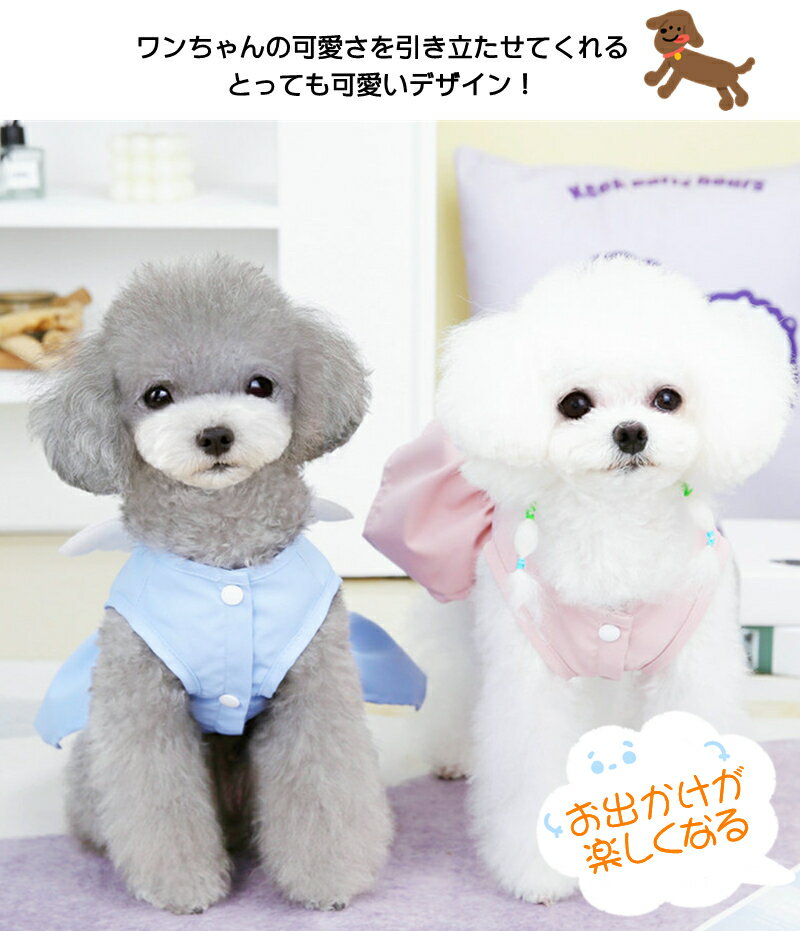 犬 犬服 春 夏 通気性良い ペットグッズ ハーネス コットン 胴輪 可愛い ペット服 かわいい ペット用 犬用ウェア 犬のハーネス ワンピース 羽 春服 小型犬 お散歩 柔らか ソフト ワンちゃん 服 犬の服 簡単装着 ウイング ドッグウェア 女の子 男の子 エンゼル