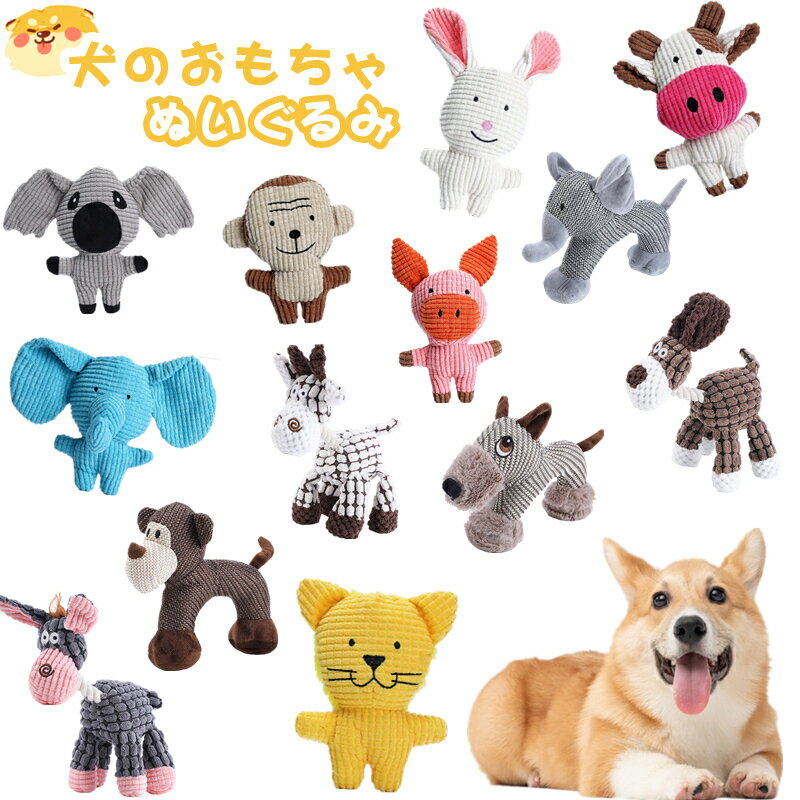 ペットダッズ おもちゃ 犬用 ぬいぐるみ 犬 コットン製 ペット用品 投げるおもちゃ 運動不足解消 犬用 ..