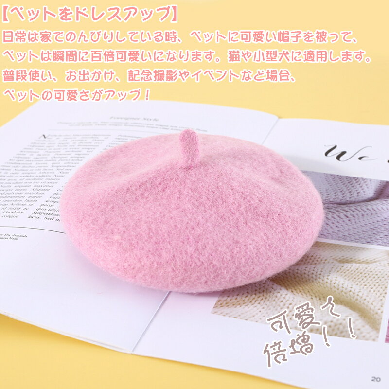 猫帽子 ベレー帽 ヘアバンド ベレー帽 防寒 ペット用帽子 小型犬 猫帽子 着脱簡単 可愛い 散歩 旅行 写真 ペット帽子 冬 記念撮影 イベント 写真撮影 散歩 エレガント かわいい ペット用品 ペット飾り サイズ調整 お出かけ 猫 ねこ ネコ