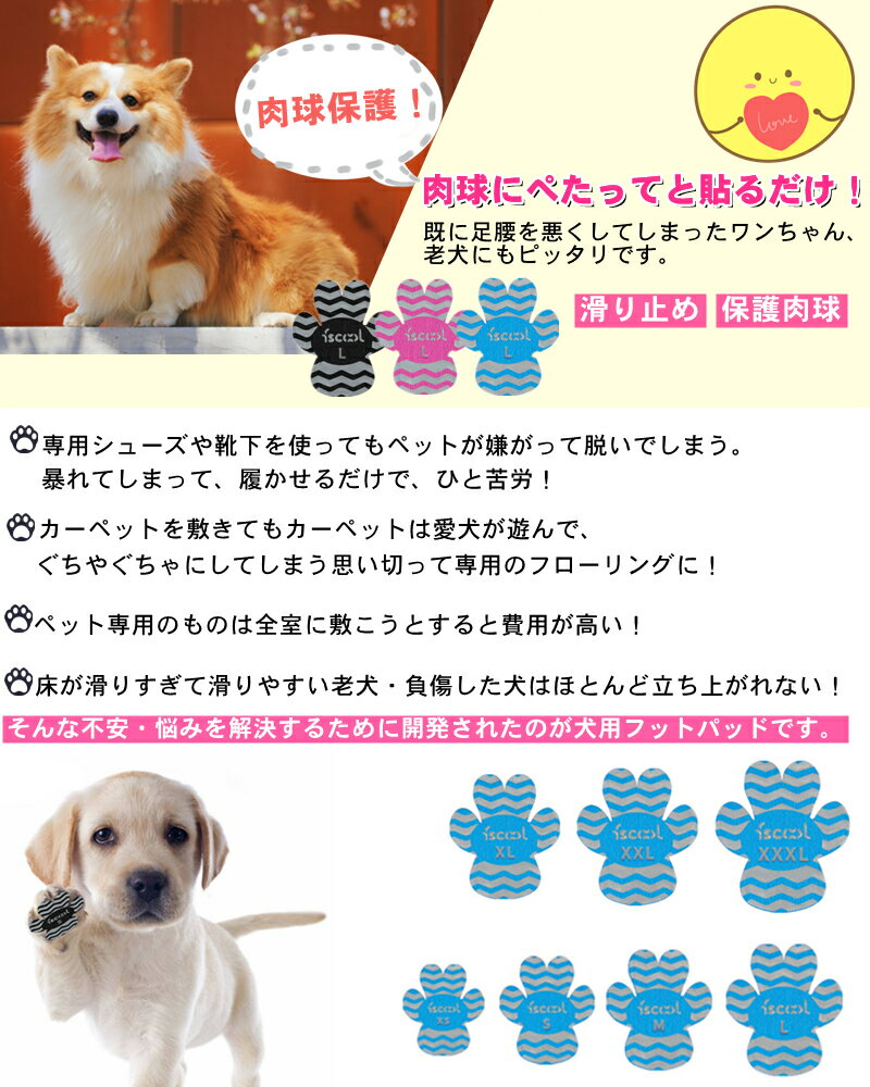 ペット用肉球パッド 犬 足 パッド くつ ペット 靴下 滑り止め 肉球 保護 傷防止 すべり 止め フット 犬 滑り止め シール-硬い木の床から滑り落ちるのを防ぐ トラクションを犬に提供し 屋内での老犬用に最適 24枚入り 老犬 XS~XXXL 犬用くつ 犬用パッド 脱げない
