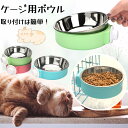 【Mサイズ】 約5cm×約17cm ペット ボウル ケージ用 3colors 犬 猫 給水器 給餌器 食器うさぎ ウサギ 小動物用 フード入れ 水飲み器 フードボウル 取り付けは簡単 ハンガーボウル 0724