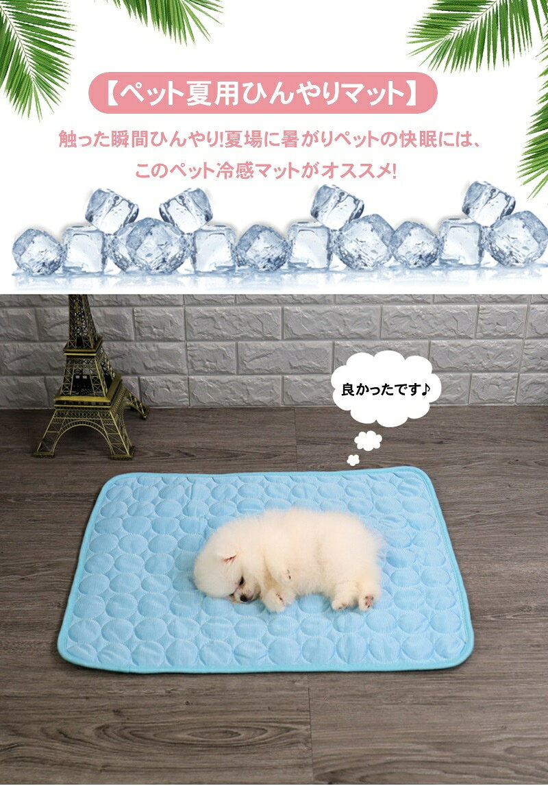 夏対策 ペット用 ひんやりシーツ 冷感 シーツ メッシュ 夏用 ペット用 冷感シーツ ...