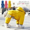 犬用レインコート 犬用 ペット用 レインコート お散歩 ドッグウェア 犬用品 ペット用品 犬の服 小型犬用 中型犬用 梅雨対策 軽量 調節可能 レインコート 雨具 犬服 犬の服 反射テープ付き 防水 着せやすい ワンちゃん おでかけ お出かけ 散歩 外出 旅行 犬グッズ 夜間反射