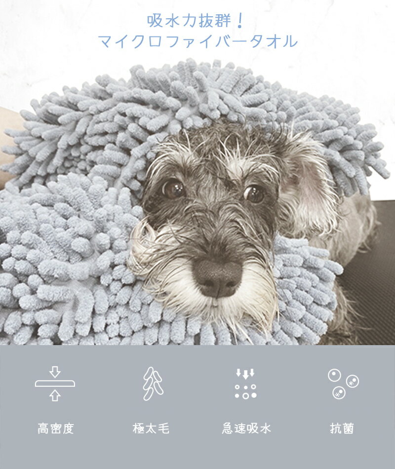 【あす楽】犬 猫 タオル マイクロファイバータ...の紹介画像3
