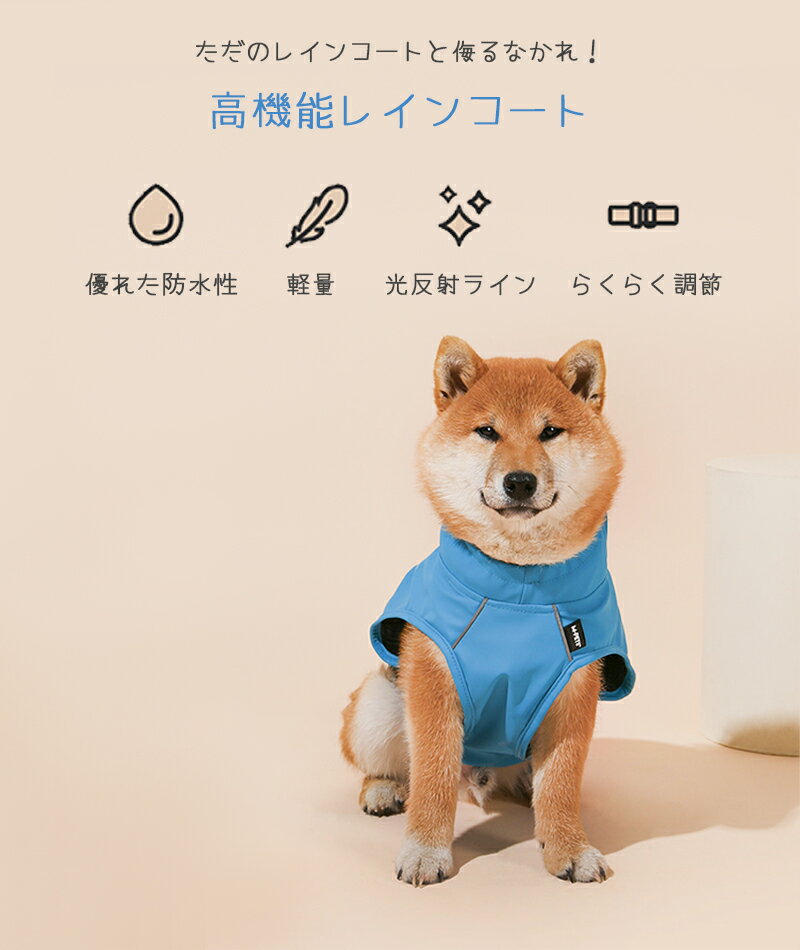 【あす楽】犬 レインコート 犬用レインコート ...の紹介画像3