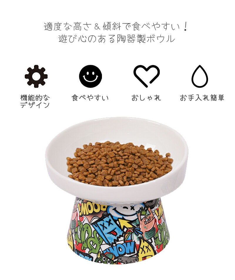 犬 猫 食器 フードボウル 陶器製 高さのある...の紹介画像3