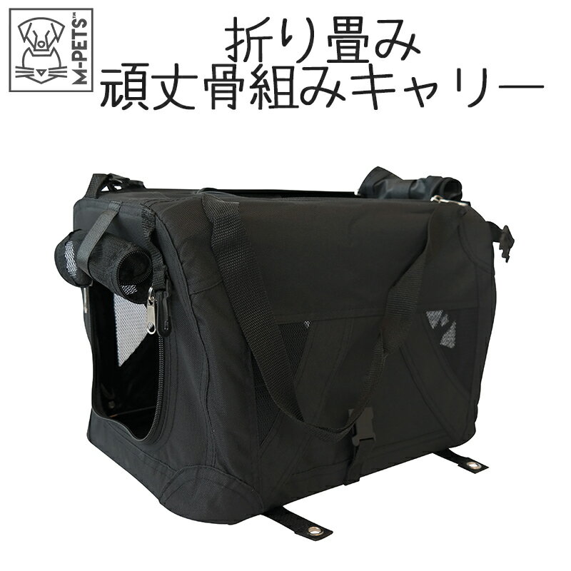 商品情報 サイズ■XSサイズ幅41×奥行28×高さ28(cm) 体重目安～4.5kg カラーブラック 素材オックスフォード素材・金属 生産国Designed in BelgiumMade in China ブランドM-PETS 品番10701308 JAN5415341003231 注意事項モニターの発色具合により実際の色と異なる場合がございます。 ★関連商品はコチラ★この商品は 犬 猫 キャリー ペットキャリー ペット キャリー キャリーバッグ キャリーケース 折りたたみ 犬用 猫用 ペット用 M-PETS コンフォートクレート XS 送料無料 Petifam ポイント 折りたたみ可！収納に困らず、丈夫で使い勝手の良いペットキャリー！ ★折りたたみ可！収納に困らず、丈夫で使い勝手の良いペットキャリー！★ ■使わない時はコンパクトに折りたたんで収納可。組み立ても簡単にできます。■頑丈なスチールフレーム＆丈夫な布製。側面はメッシュになっており、通気性も良いです。緊張しがちなわんちゃん・ねこちゃんの場合は、ロールカーテンを下ろして、静かに落ち着いて過ごせます。■匂い・汚れが付きにくく耐摩耗性に優れたオックスフォード素材使用。【XSサイズ】サイズ：幅41×奥行28×高さ28(cm)体重目安：〜4.5kgまでカラー：ブラック ショップからのメッセージ お出かけや通院などの日常使いや、万が一の災害時の対策としても、キャリーケースは必需品。使わない時はコンパクトに折りたたんで収納できるキャリーケースはとっても便利です。 納期について 4