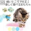 猫 おもちゃ キャットトイ ねずみ さかな 猫じゃらし 蓄光 かわいい カラフル よく遊ぶ 大人気 M-PETS キャットトイ ねずみ さかな Petifam(4)