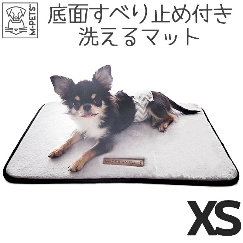 【あす楽】犬 猫 マット カーペット ベッド カフェマット おしゃれ 洗える コンパクト 滑り止め付き モノトーン モダン シンプル M-PETS SCILLYマット XSサイズ Petifam