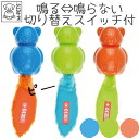 【楽天SS限定最大50%OFF&P5倍】犬 おもちゃ ボール 音が鳴る 固め 丈夫 長持ち 楽しい 中型犬 大型犬 子犬 壊れにくい M-PETS ON-OFFドッグトイ テディー Petifam