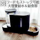 【6/18限定ポイント5倍】猫 食器 犬 フードボウル 大容量 留守番 多頭飼い 自動給水器 電源不要 給水タンク 一体型 M-PETS DUPLOフード&ウォーターディスペンサー Petifam