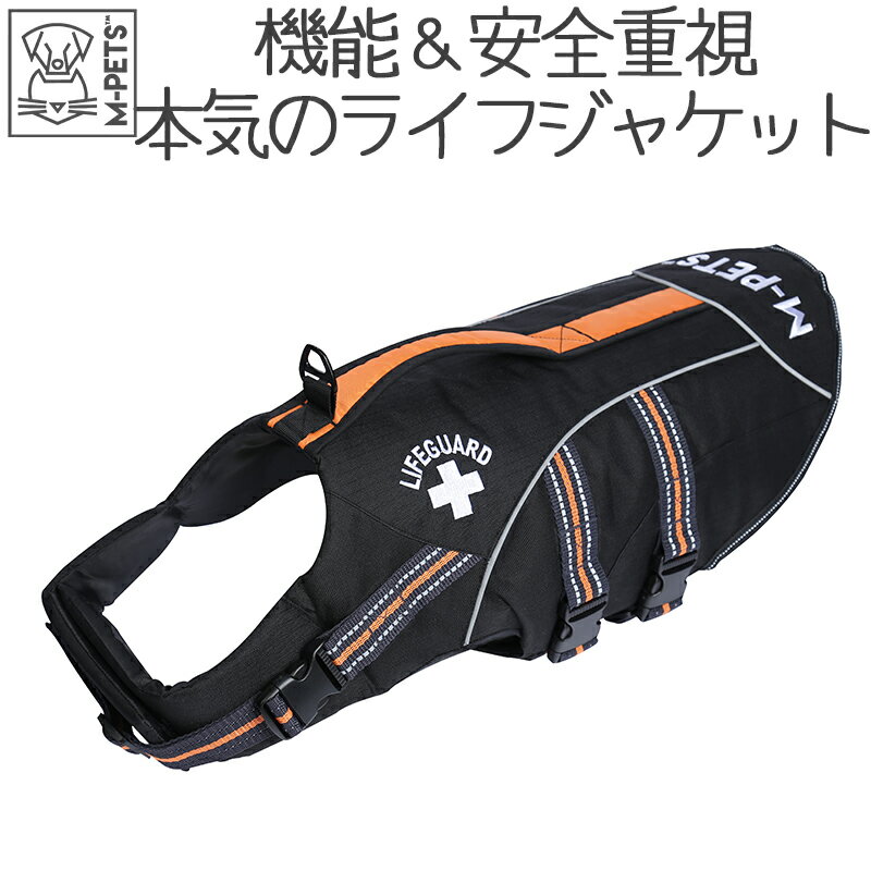 楽天ペットグッズ専門店Petifam【あす楽】犬 小型犬 ライフジャケット 犬用ライフジャケット 防水 簡単サイズ調整 丈夫 浮力 水に浮く 防水 ウォータープルーフ加工 安心 安全 アウトドア アクティビティ サーフィン 犬用浮き輪 M-PETS ライフジャケット XS