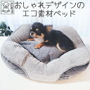 犬 猫 ベッド ふわふわ おしゃれ クッション リサイクル エコ 高級感 エムペッツ M-PETS ULVA ECOバスケット S M Petifam