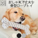 【あす楽】犬 おもちゃ ロープ ボール 歯磨き ナチュラルコットン 縄 丈夫 天然素材 安心 安全 小型犬 子犬 噛み癖 ストレス発散 M-PETS COTO ボーン Sサイズ 19cm Petifam