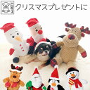 犬 おもちゃ クリスマス ぬいぐるみ 大きめ プレゼント 音が鳴る スクィーズ ふわふわ かわいい おしゃれ M-PETS クリスマスドッグトイ CHRISTMASドッグト Petifam