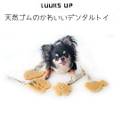 犬おもちゃ デンタルトイ ラバートイ 硬い丈夫 かわいい クジラ くじら 花 Luuks up Dog Rubber Toy ドッグラバートイ Petifam