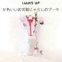 【7/19 20:00からP5倍】猫おもちゃ 猫じゃらし 鈴羽 かわいい 花束 ブーケ プレゼント Luuks up Flower Bouquet Cat Te...