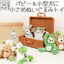 【7/19 20:00からP5倍】犬おもちゃ 小さめ かわいい リサイクル ロープ カシャカシャ 音が鳴る アニマル ウシ カバ ナマケモノ サル モモンガ ウサギ M-PETS TERRA ECOパピートイ Petifam