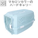 楽天ペットグッズ専門店Petifam【あす楽】犬 猫 キャリー ペットキャリー ショルダー キャリーバッグ キャリーケース ハードキャリー クレート おしゃれ 犬用 猫用 ペット用 Petifam コルサペットキャリーS CORSA Pet Carrier S ブルー 送料無料