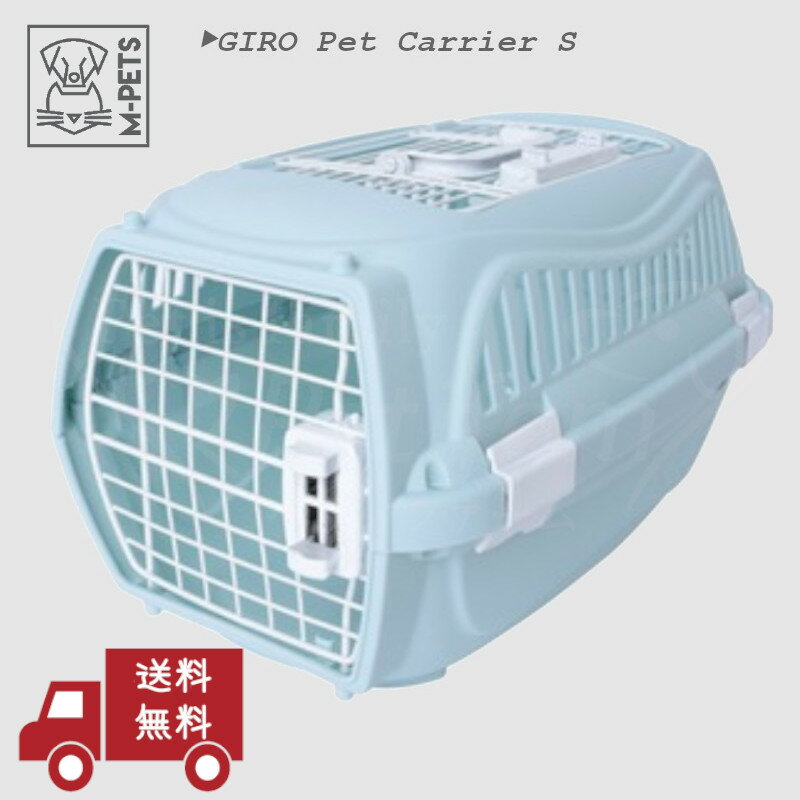 【送料無料】 犬 猫 キャリー ペットキャリー ペット キャリー キャリーバッグ キャリーケース おしゃれ 犬用 猫用 ペット用 Petifam ジロペットキャリーS GIRO Pet Carrier S ブルー
